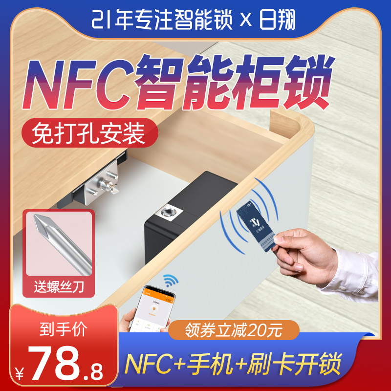 全新NFC抽屉锁 手机智能柜门锁鞋