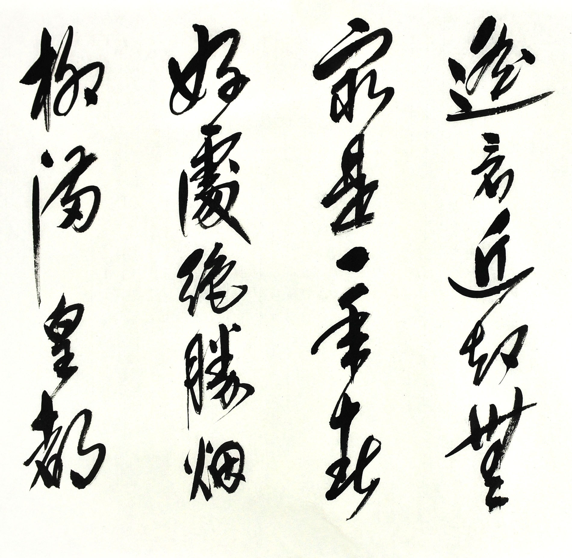 毕政《初春小雨》中国书法家协会理事