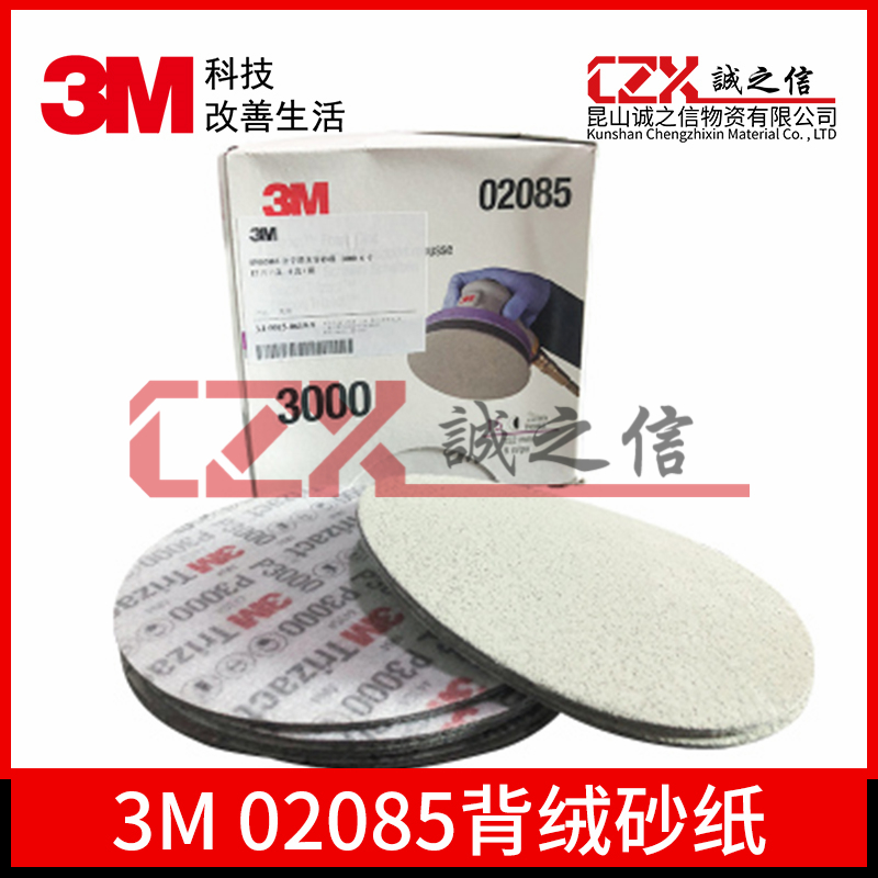 3M 02085 金字塔干磨砂纸6寸*3000目精密研磨 30662细腻打磨02087