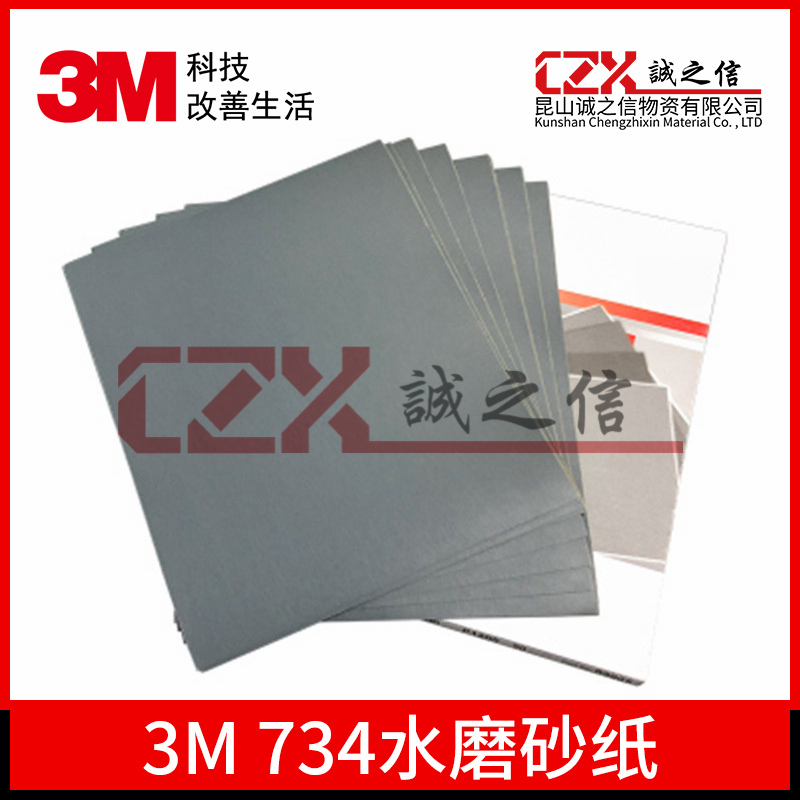 3M734打磨砂纸耐水粗磨120/1000木工文玩P2000目抛光砂纸超细套装