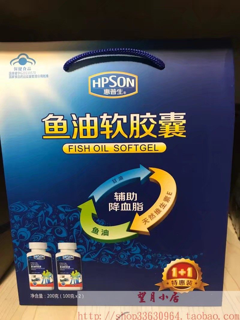 惠普生牌鱼油软胶囊 1000mg/粒*100粒*2瓶装 礼盒
