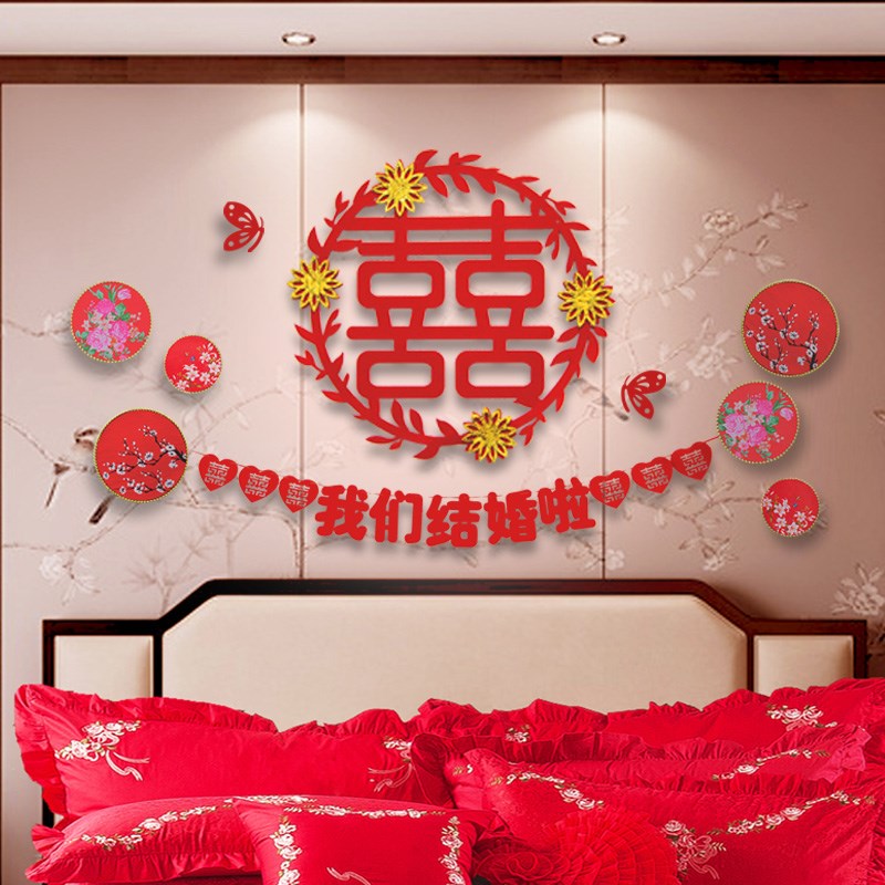 结婚婚房装饰拉花中式婚礼喜字客厅婚庆套装新房布置背景墙床头