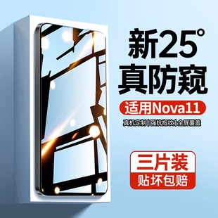 适用华为nova11防窥膜nova11钢化膜防窥全屏的手机膜新款novo防偷窥防摔nava防指纹适用hinova华n11保护贴膜