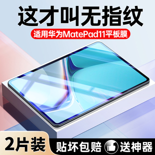 适用华为matepad11钢化膜10.95英寸平板保护膜MatePad11pro全屏覆盖柔光版2023款高清防指纹防爆电脑屏幕贴膜