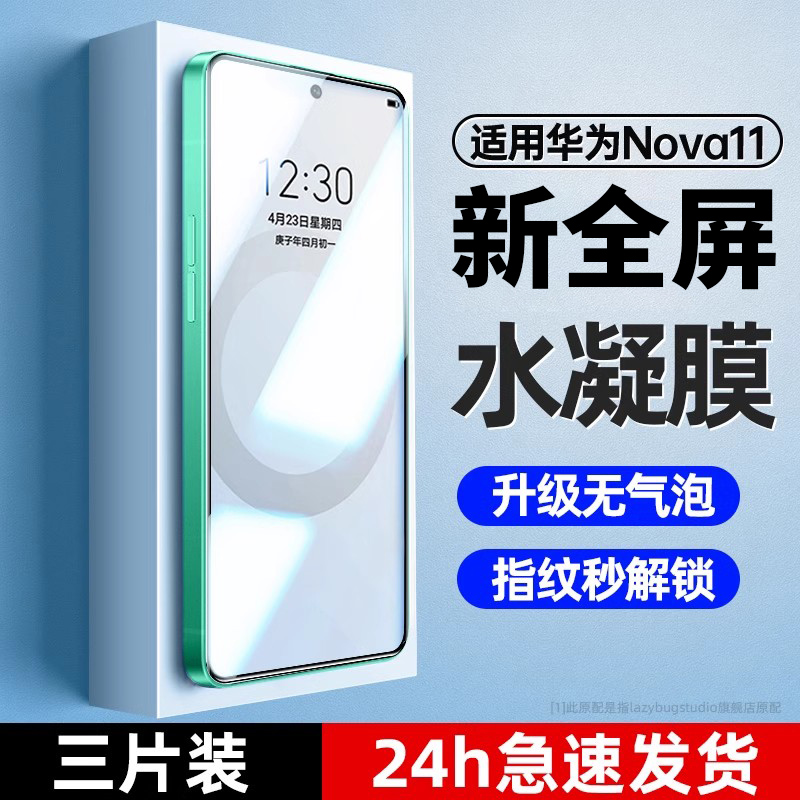 适用华为nova11手机膜nova11pro水凝膜新款全屏ultra全包防摔nove曲屏11防爆pr0软膜无白边保护贴膜por