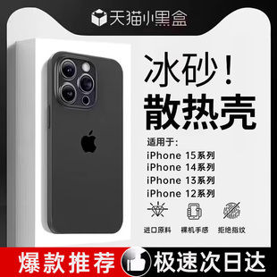 [冰砂散热]适用苹果13手机壳新款iphone15磨砂14promax超薄12plus透明保护套11高级感por镜头全包pm防摔r女男