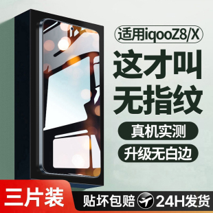 适用iqooz8钢化膜z8x手机膜适用vivo的新款全屏覆盖适用vivoiqooz高清防指纹爱酷iq00抗蓝光ipoo防摔保护贴膜