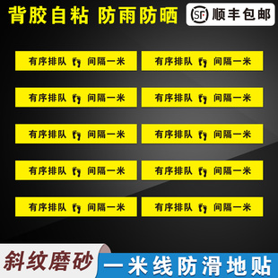 疫情防控一米线有序排队间隔疫情地贴警示贴请在此外等候磨砂防滑耐磨标银行医院排队线标志警戒线标示地面贴