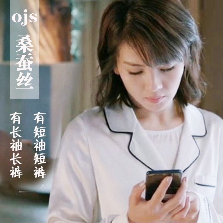 欢乐颂2关关乔欣同款睡衣安迪白色真丝睡衣100%桑蚕丝家居服套装