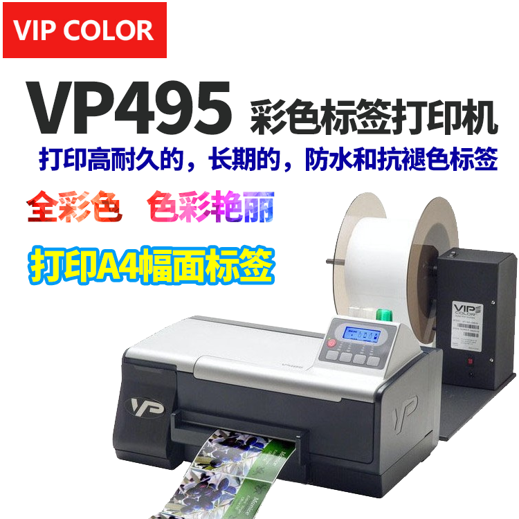 VIP COLOR VP495彩色标签打印机A4大幅面二维条码不干胶印刷机在类目 办公设备/耗材/相关服务, 条码扫描/采集器材, 标签机/条码打印机中 - 来自Buy2taobao.com提供专业的淘宝代购服务