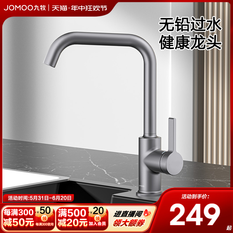 【新品】九牧卫浴官方家用厨房冷热水