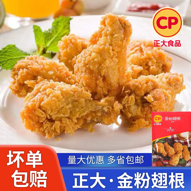 正大金粉翅根盐酥鸡米花小鸡腿蜜汁奥