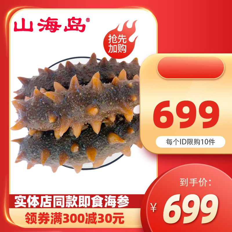 山海岛即食海参2斤 大连底播刺参 开袋即食 实体店同款礼盒装|msdalam kategori daging perikanan/Buah-buahan segar dan sayur-sayuran/dimasak, makanan laut/produk akuatik/produk, gamat - dari Buy2taobao.com untuk memberikan perkhidmatan ejen Taobao profesional membeli