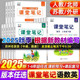 2025秋新版小学学霸课堂笔记人教版一二三四五六年级上册下册语文数学英语人教版苏教版译林版北师大版小学教材笔记预复习同步课本