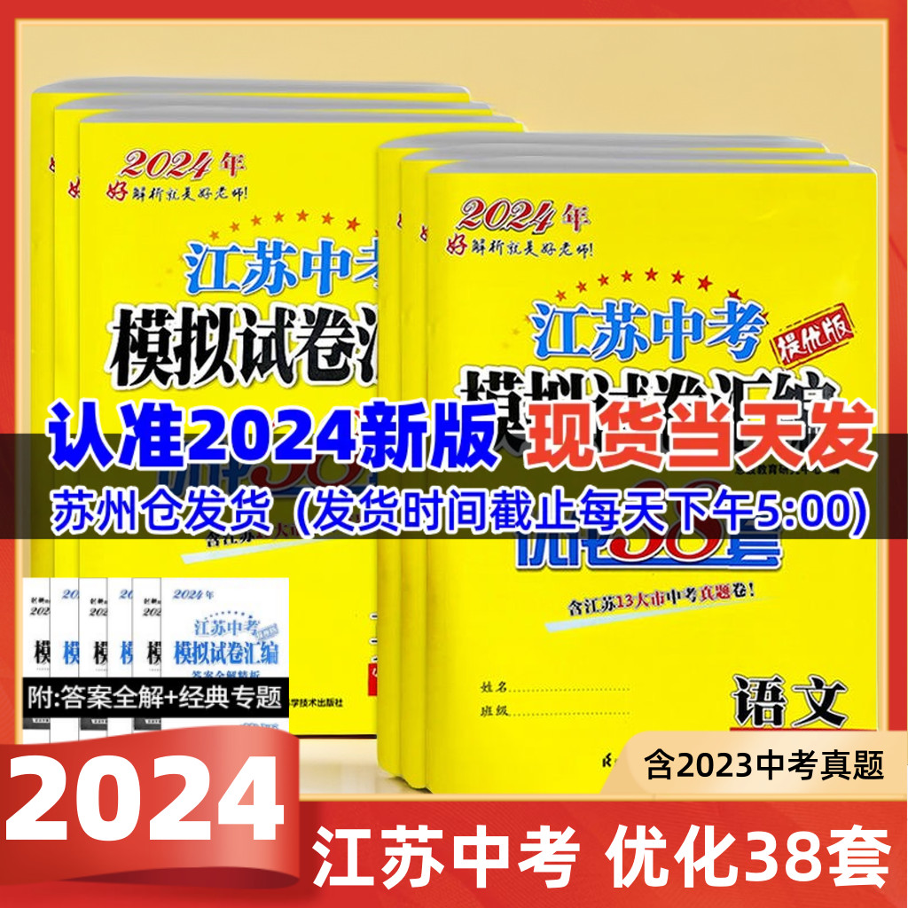 恩波38套真题卷2024版江苏13