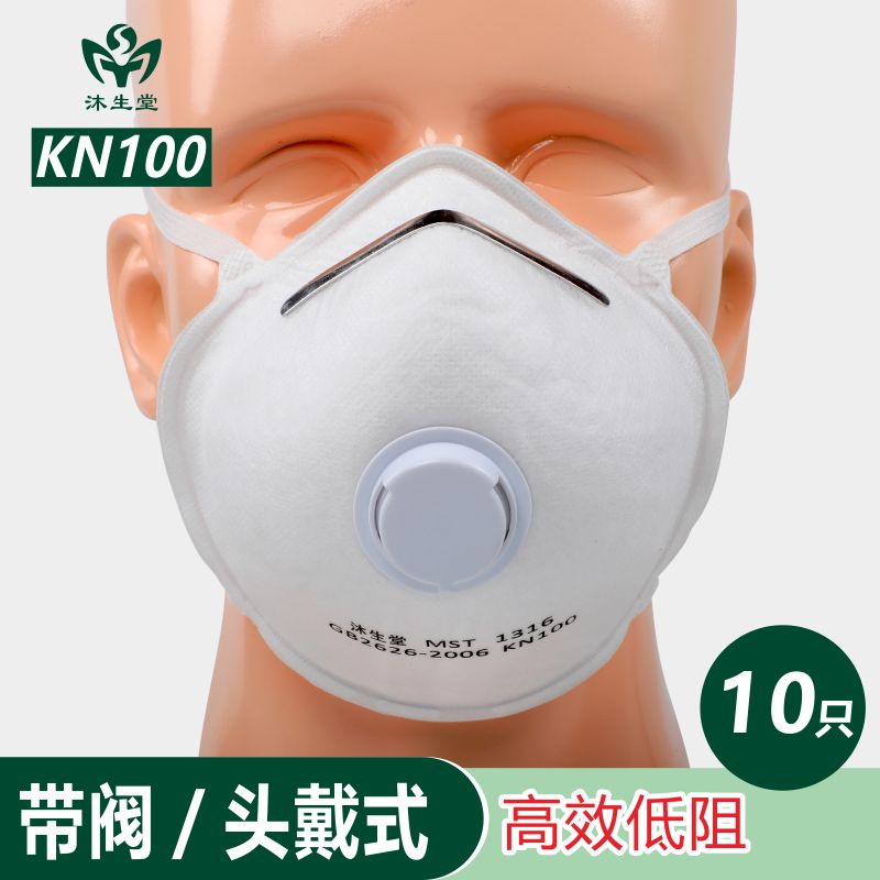 沐生堂KN100杯型口罩带呼吸阀头戴式防尘透气工业粉尘雾霾防护