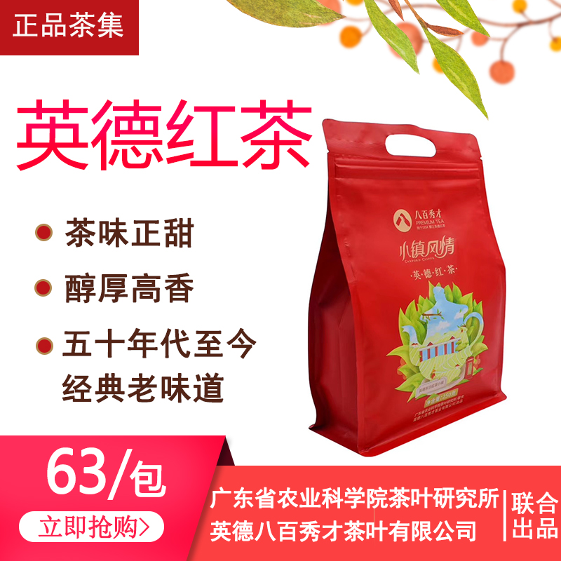 广东名茶八百秀才2024年春茶小镇风情英德红茶袋装茶叶250g