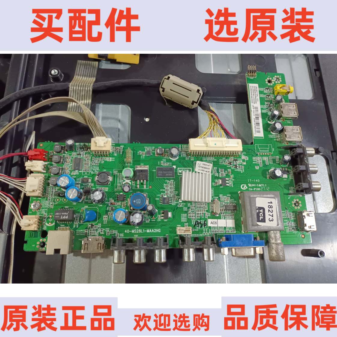 原装乐华LED39C710KJ主板40-MS28L1-MAA2HG 屏LVF390CMTM E4