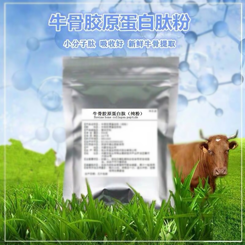 牛骨肽牛骨胶原蛋白肽粉高纯度小分子活性肽500克胶原蛋白肽粉