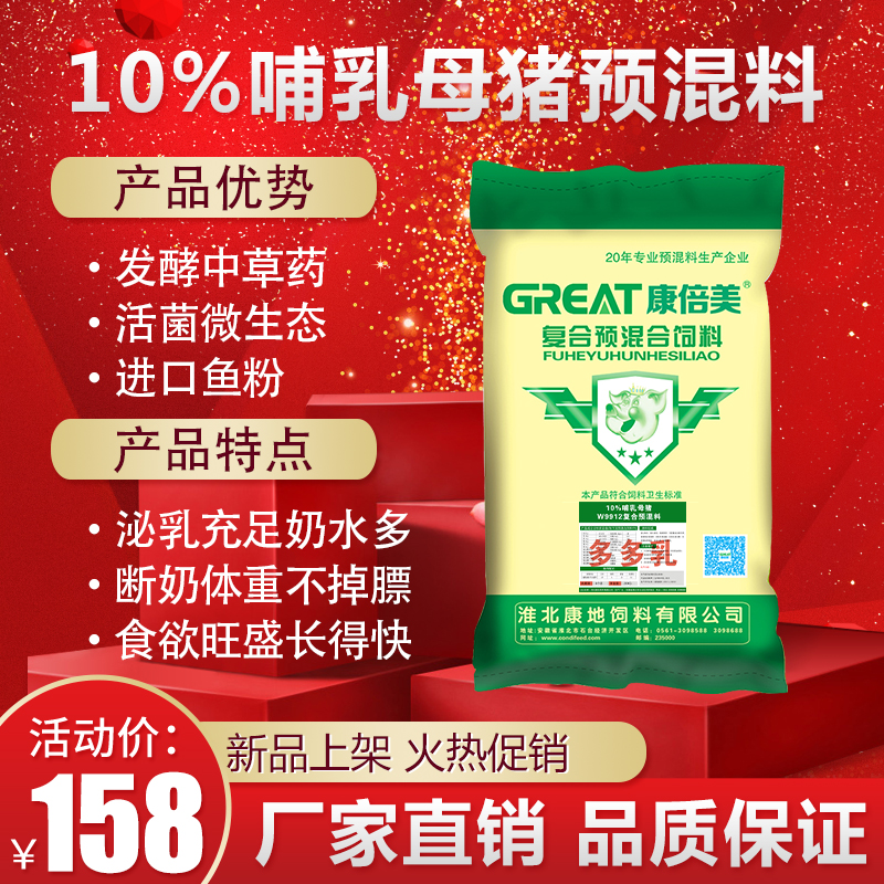 10%哺乳母猪预混料猪饲料喂猪含进口鱼粉增加泌乳 康地科技康倍美