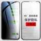 iphone13promax防窥钢化膜12苹果手机iphone高清xsmax全屏11覆盖7防隐私防窥8plus防偷看全包8p钢化膜XR贴膜