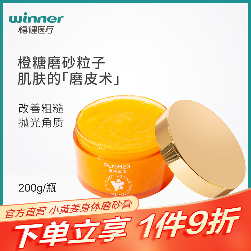 穩健小黃姜身體磨砂膏溫和去角質滋潤保濕補水沐浴露200ml在類目 洗護清潔劑/衛生巾/紙/香薰, 洗髮沐浴/個人清潔, 身體清潔, 沐浴露中 - 來自Buy2taobao.com提供專業的淘寶代購服務