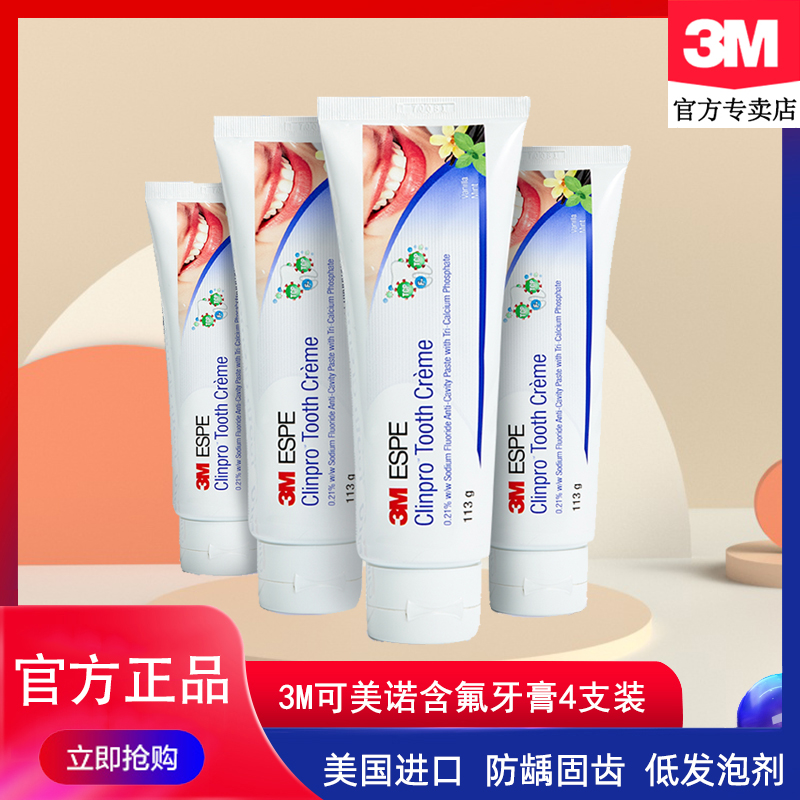 3M可美诺含氟牙膏防蛀防龋牙齿多重修护护齿霜固齿清洁4支装在类目 洗护清洁剂/卫生巾/纸/香薰, 洗发沐浴/个人清洁, 口腔护理, 牙膏中 - 来自Buy2taobao.com提供专业的淘宝代购服务