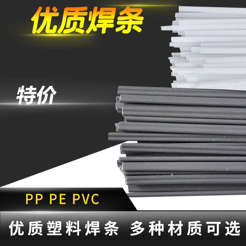 塑料焊条汽车专用保险杠pp pvc pe 2019万能热熔水箱管道修补焊条|ruв категории каучук материал изделия, пластмассовые изделия, 塑料焊条 - от Buy2taobao.com для оказания профессиональной услуги покупки агента Taobao
