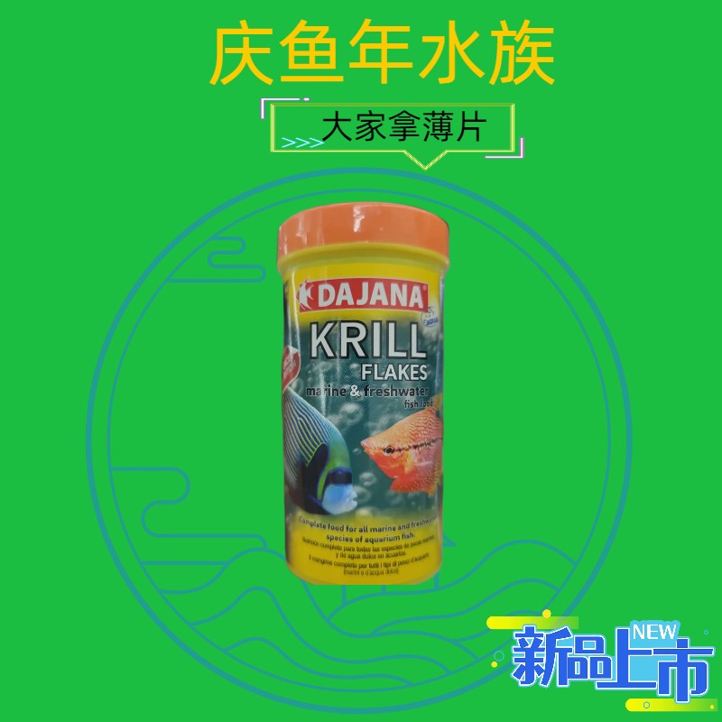 庆鱼年捷克大家拿七彩神仙鱼薄片鱼饲料慈鲷三湖天然热带鱼粮鱼食