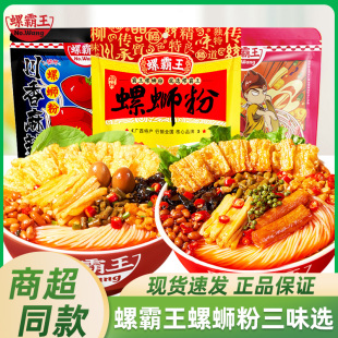 螺霸王螺蛳粉原味广西柳州正宗美食螺狮粉夜宵充饥早餐速食螺丝粉