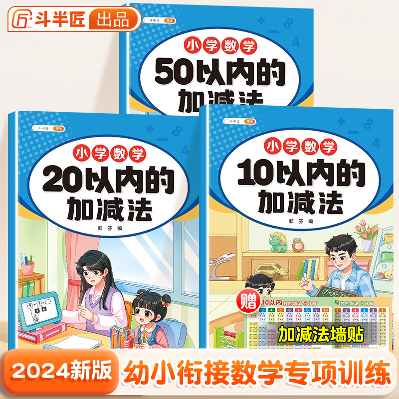 【斗半匠】10/20/50以内的加