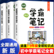 黄冈学霸笔记初中全套人教版通用七八九年级初一初二初三语文数学英语同步上册下册中考总复习基础知识大全手写教辅辅导书复习资料