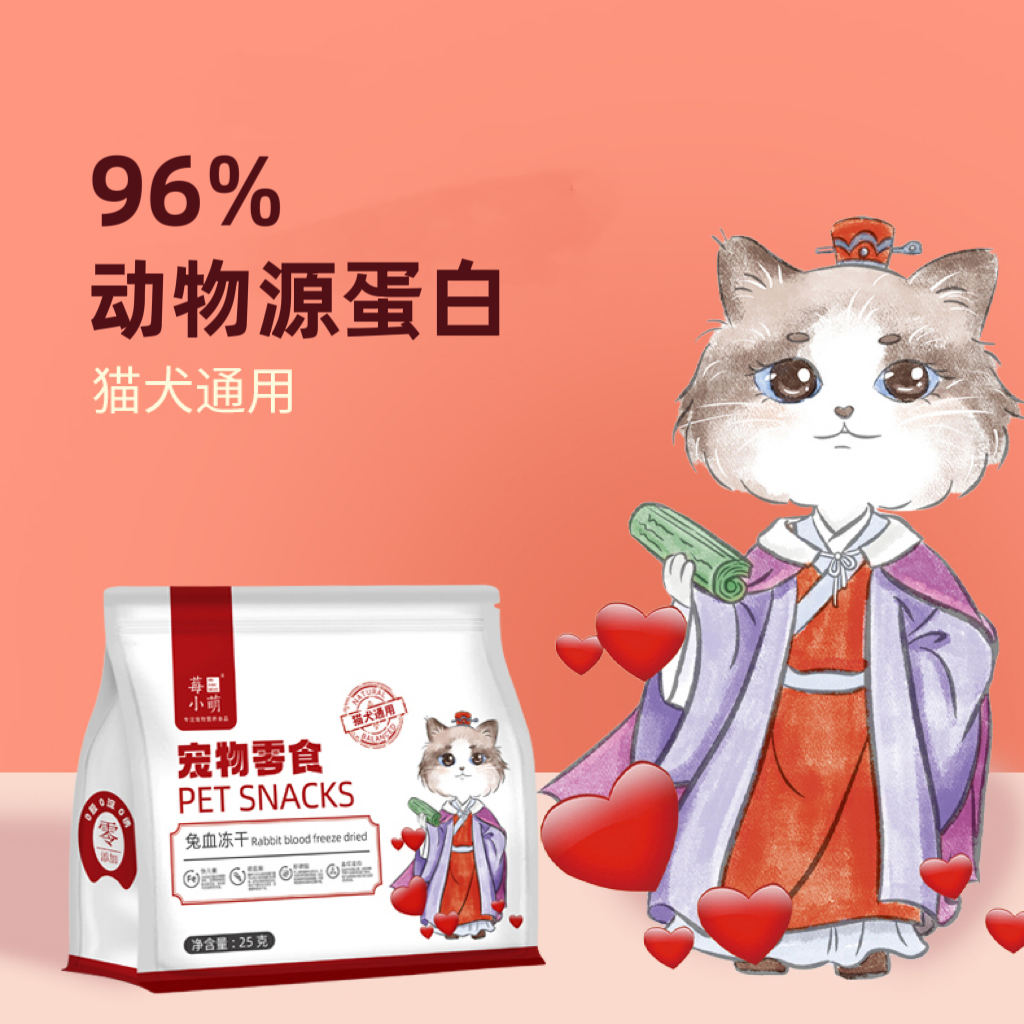 莓小萌兔血猫冻干零食成幼猫补充营养