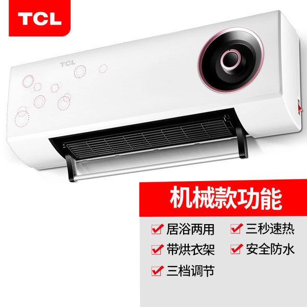 TCL TN-QG20-B5 居浴两用 壁挂取暖器 优惠券折后￥89包邮（￥129-40）带烘衣功能 国美￥149+