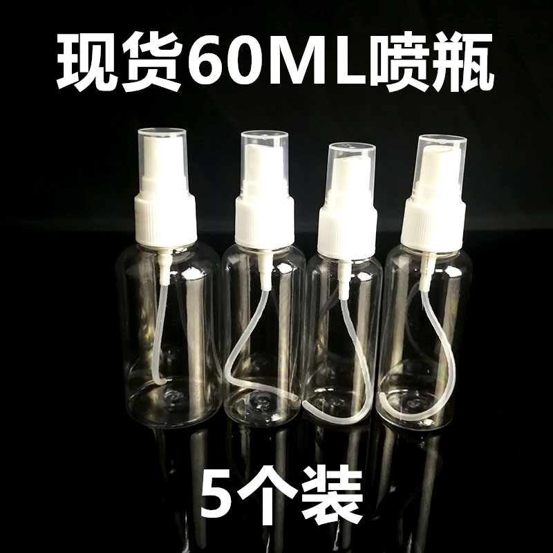 60ml喷雾瓶小喷壶透明塑料侧喷瓶酒精消毒水液分装瓶按压式便携式