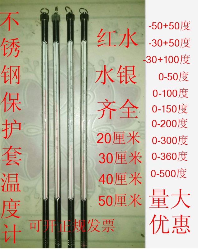 金属套红水银玻璃温度计0-100度150度200度300度-50+50度大棚冷库