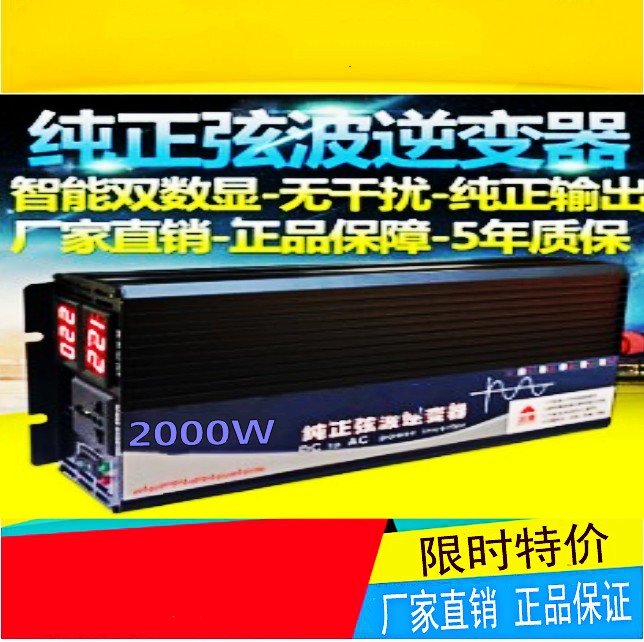 2000W纯正弦波逆变器12V24V48V转220V车载家用带动冰箱在类目 电子/电工, 转换器, 电源转换器中 - 来自Buy2taobao.com提供专业的淘宝代购服务