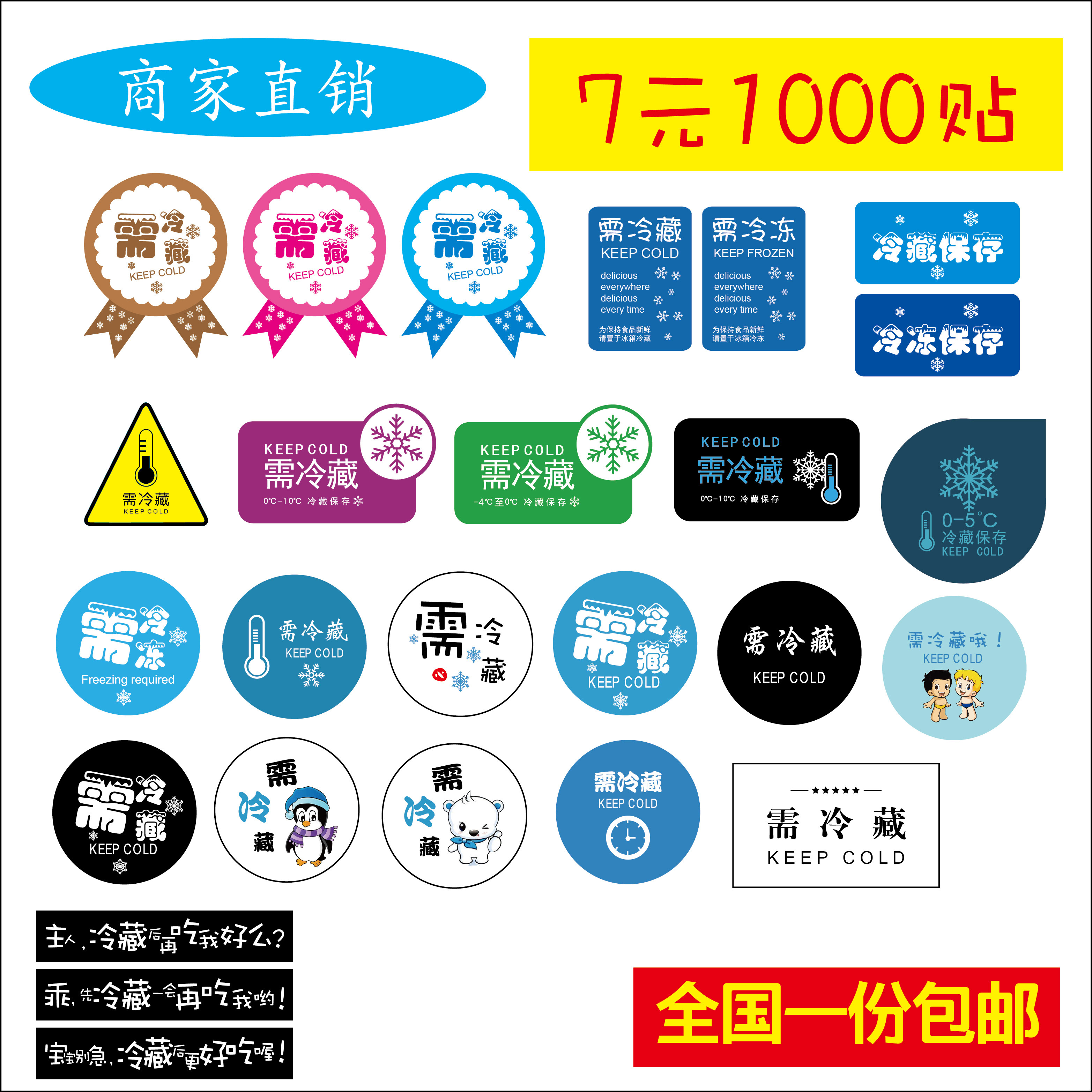 需冷藏贴纸标签