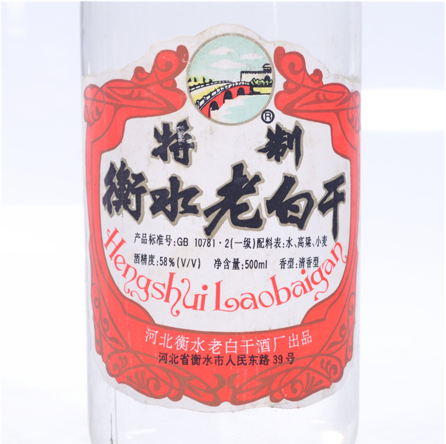 【佳酿经典】1997年58度特制衡水老白干三瓶【乾藏轩】