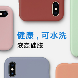 ins简约纯色苹果8x手机壳xsmax液态硅胶iphonex全包xr软7p情侣6s