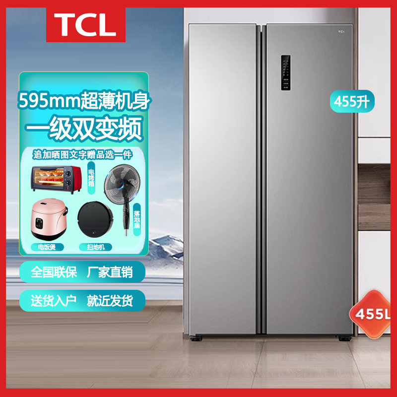 TCL455升对开门冰箱双开门家用风冷无霜大容量智能节能超薄电冰箱