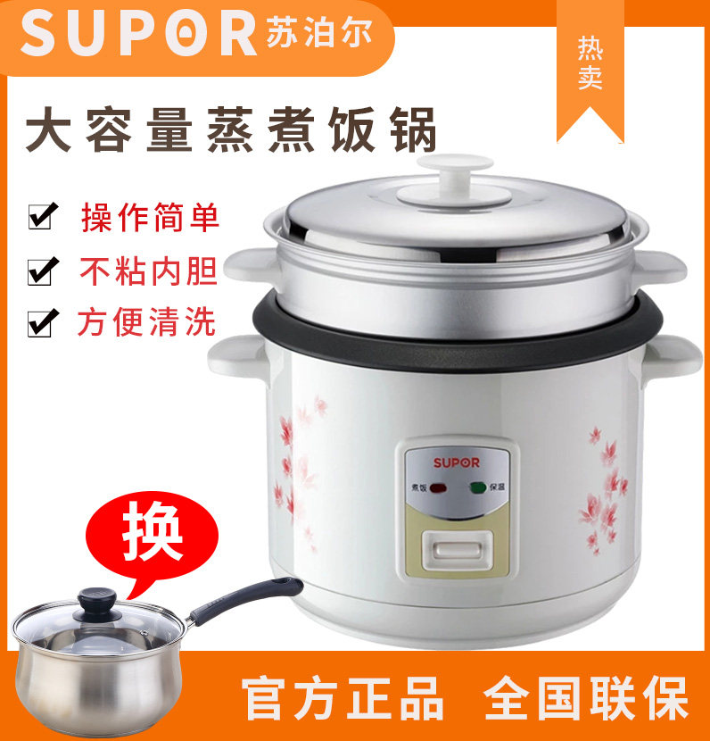 苏泊尔加热电饭锅老式机械白色煲仔饭不粘蒸煮家用保温锅4l5l正品