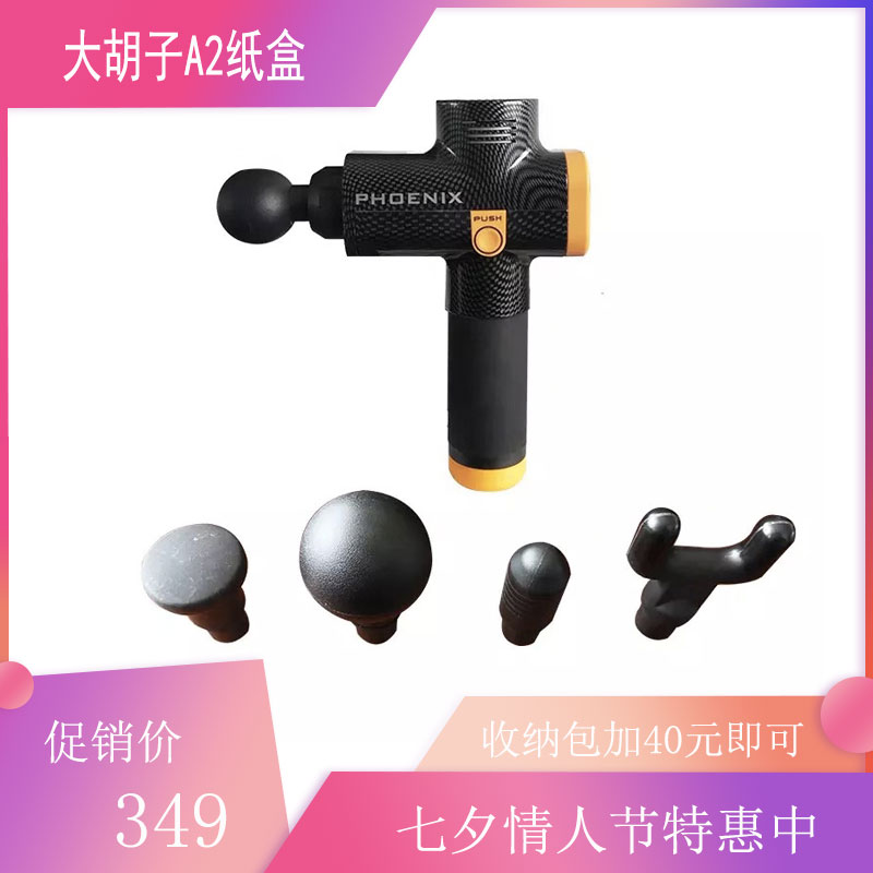 Phoenix大胡子筋膜枪按摩新款家庭版放松抢球运动电动按摩器锂电在类目 运动/瑜伽/健身/球迷用品, 瑜伽, 瑜伽舒展器/健康架中 - 来自Buy2taobao.com提供专业的淘宝代购服务