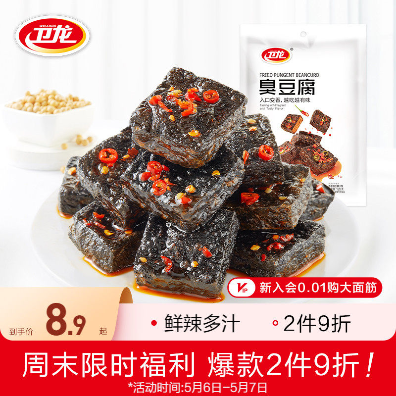 卫龙长沙臭豆腐辣条湖南特产豆腐干子办公室辣味零食小吃休闲食品
