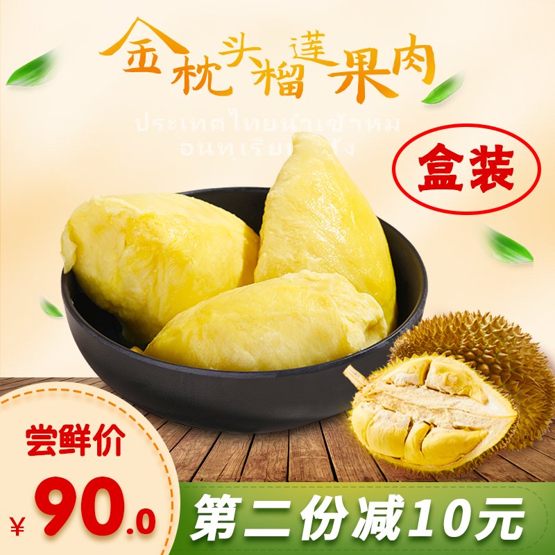 肯多斯泰国进口冷冻榴莲肉盒装金枕头新鲜冰冻榴莲500g750g3kg6斤在类目 水产肉类/新鲜蔬果/熟食, 新鲜水果, 榴莲中 - 来自Buy2taobao.com提供专业的淘宝代购服务