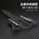 SR-71黑鸟飞机 全内构骨架DIY金属拼装模型 送工具展示盒练手模型