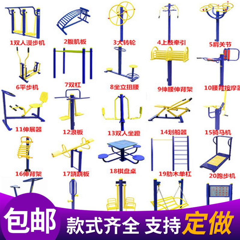 室外户外健身器材漫步机划船庭院单杠三合一上臂小区老年人云梯架