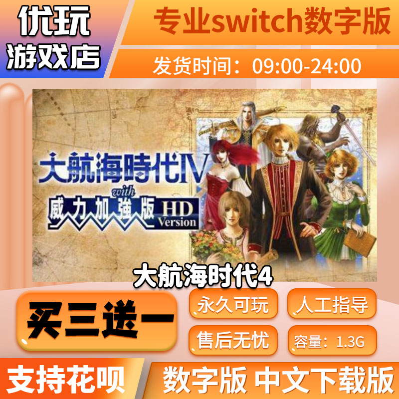 大航海时代4 switch游戏 买