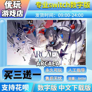 韵律源点 Arcaea switch 中文下载版  买三送一 switch游戏数字版