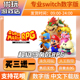 超级马力欧RPG switch中文数字版买三送一switch游戏数字版